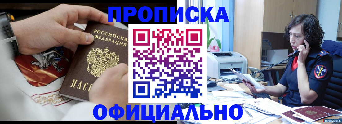 временная регистрация купить в Стрежевом