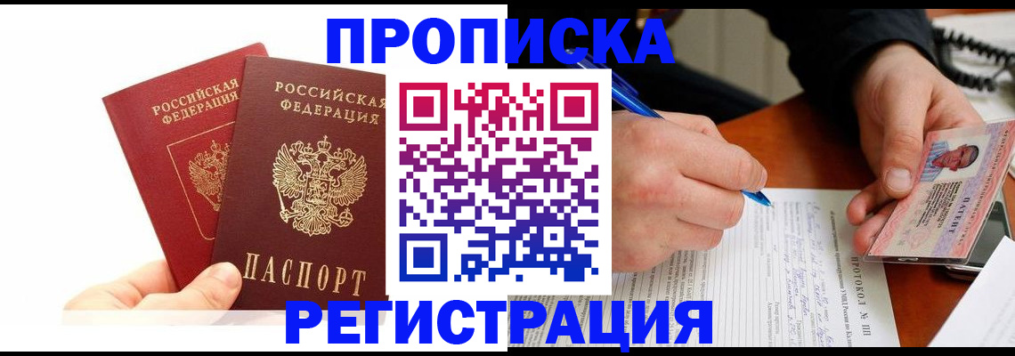 прописка гарантия в Стрежевом