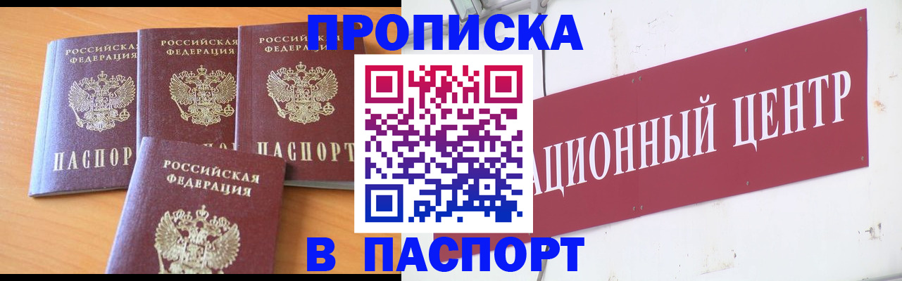 прописка ребенка в Стрежевом